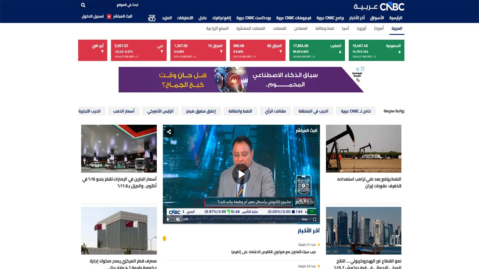 CNBC Arabia News Portal — product capture